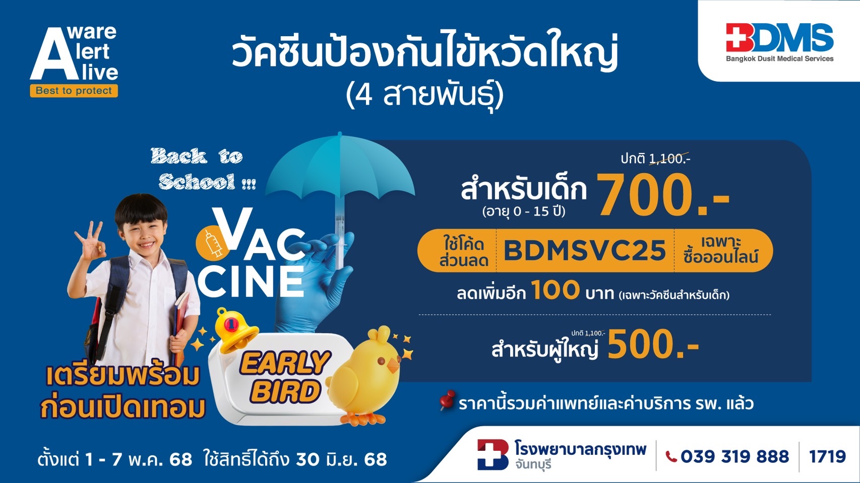 รูปภาพโปรโมชั่นช่วงนี้