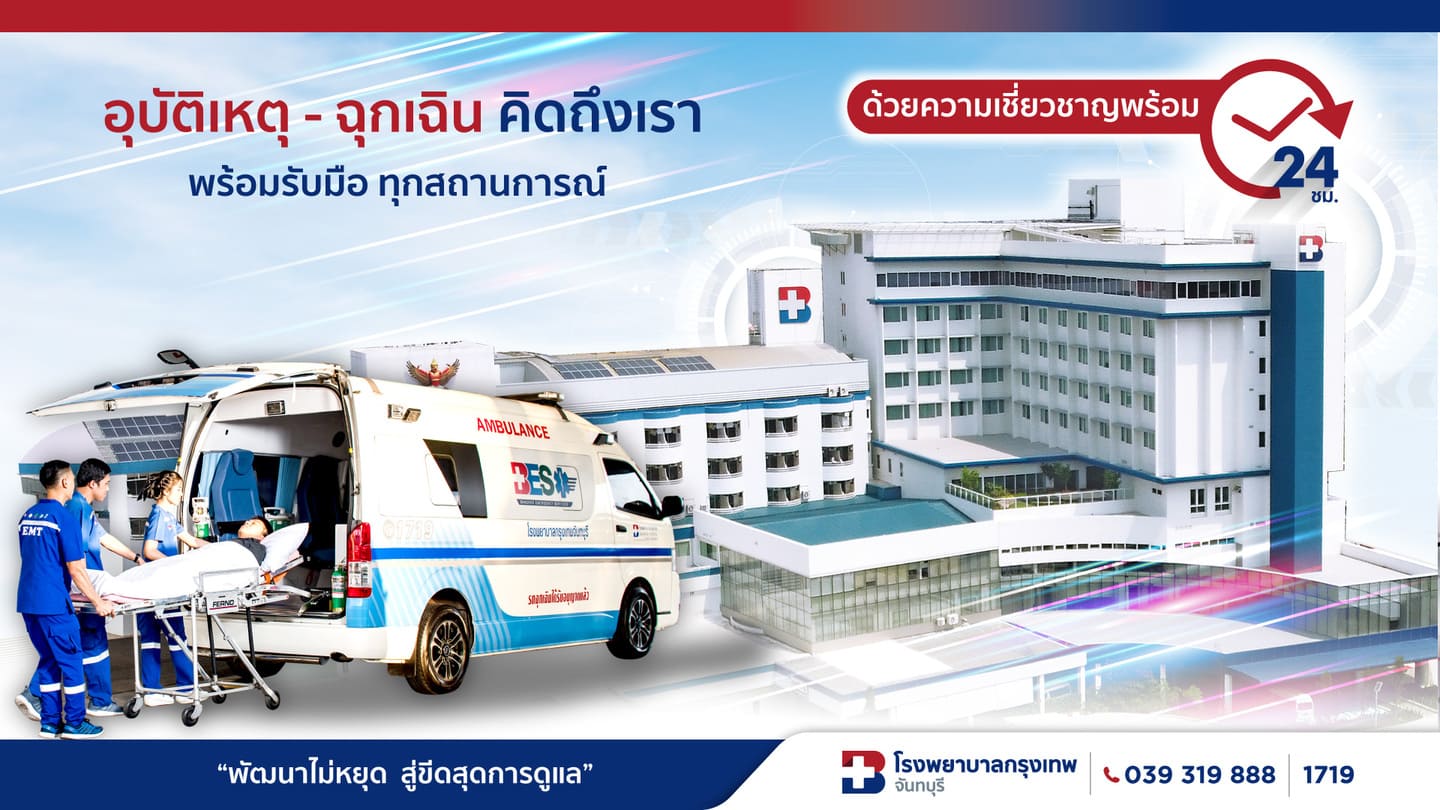 บริการฉุกเฉิน