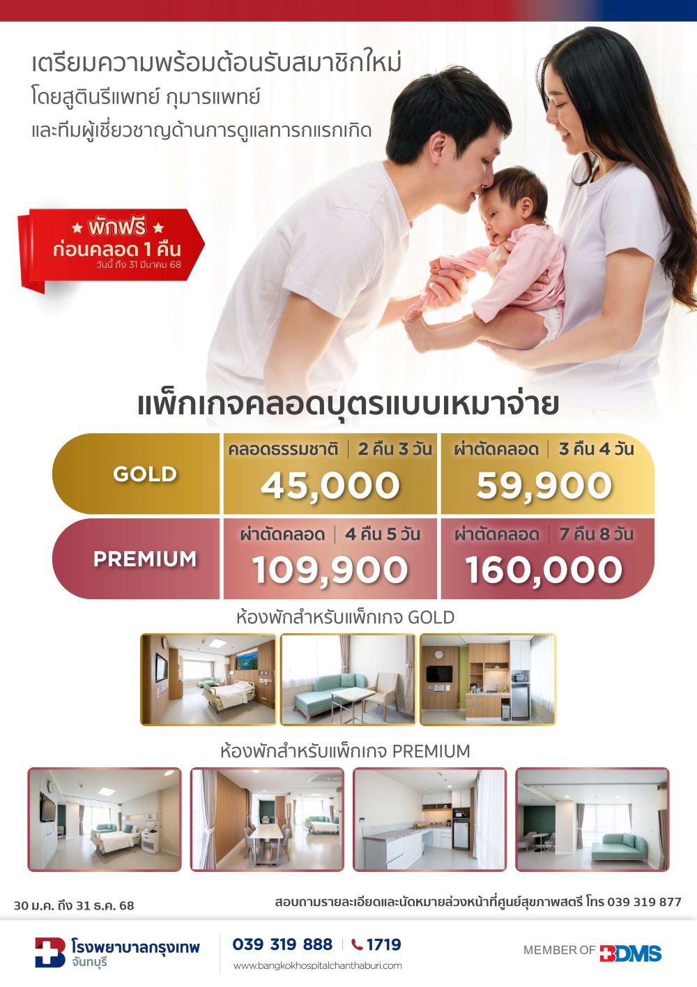 แพ็กเกจคลอด - บริการดูแลแม่และเด็กก่อนและหลังคลอด