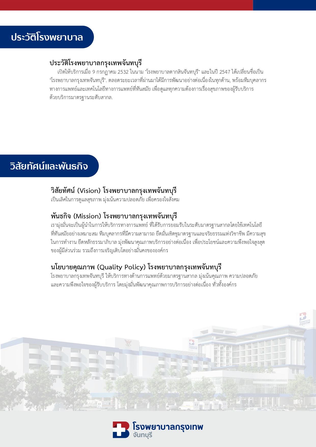 ประวัติโรงพยาบาล , วิสัยทัศน์และพันธกิจ