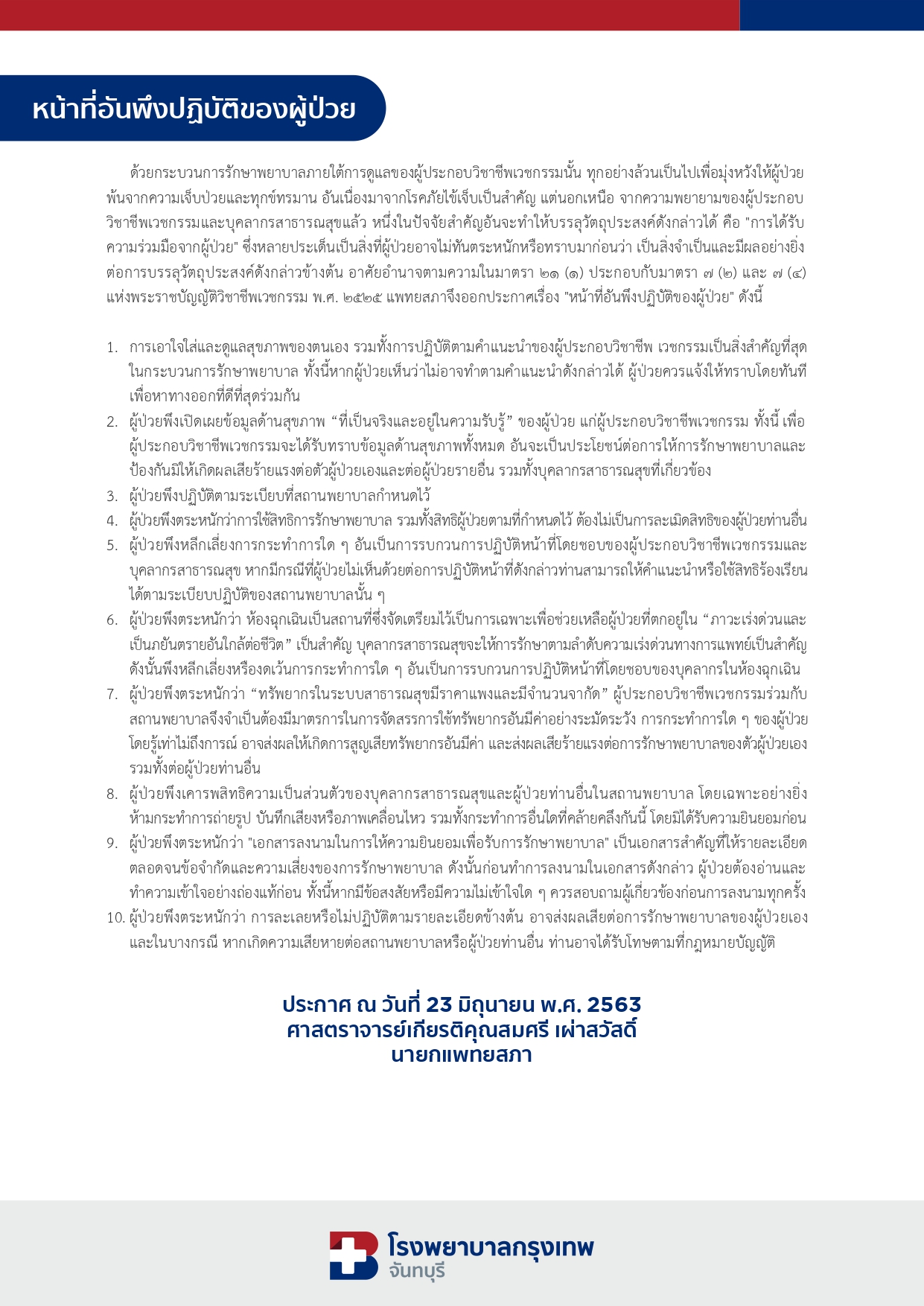 หน้าที่อันพึงปฏิบัติของผู้ป่วย