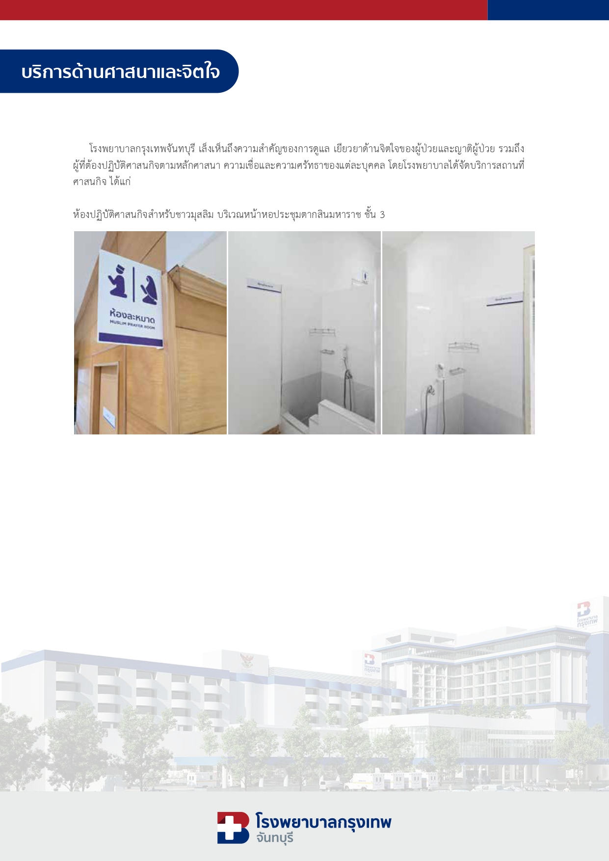 บริการด้านศาสนาและจิตใจ