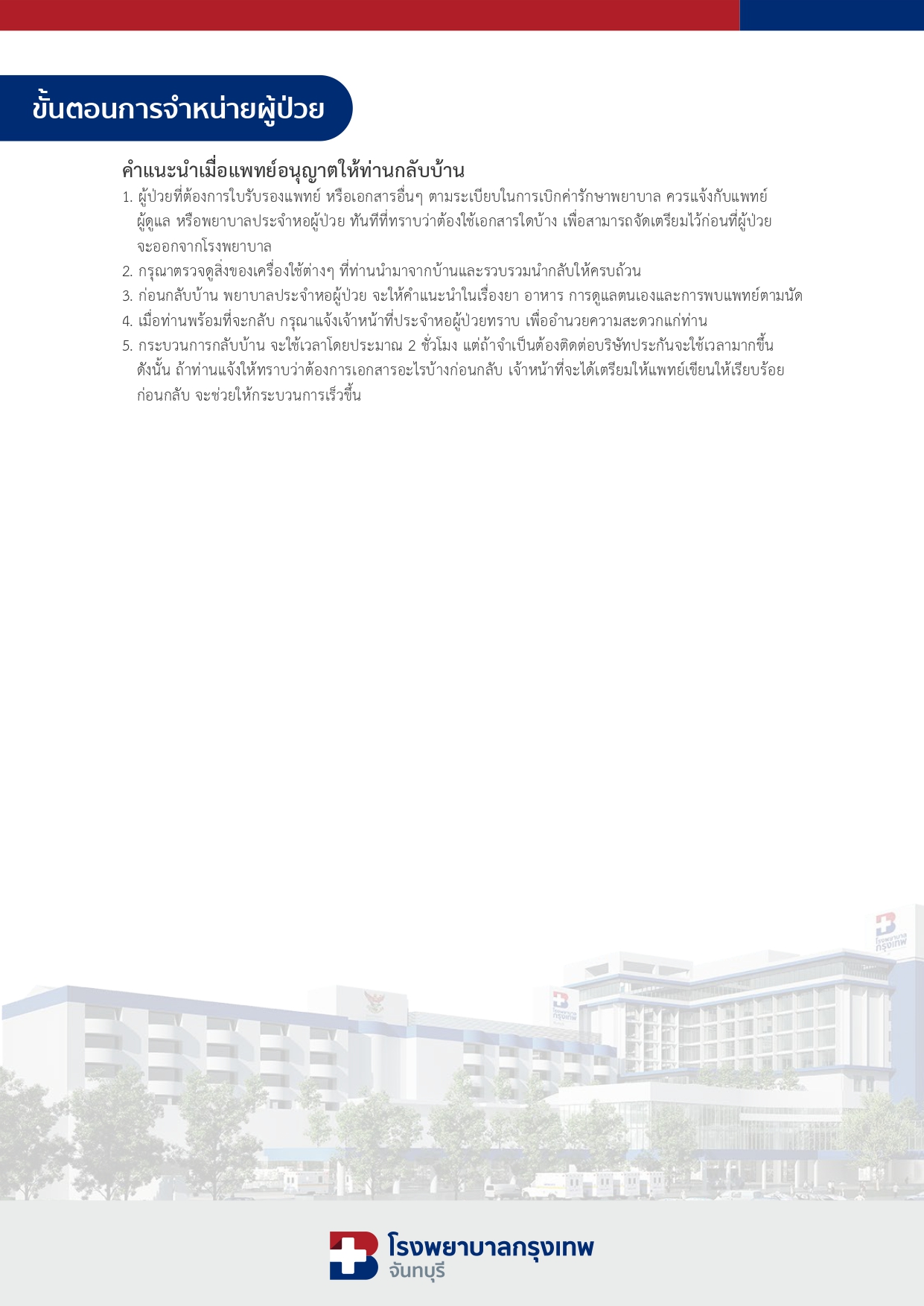 ขั้นตอนการจำหน่ายผู้ป่วย