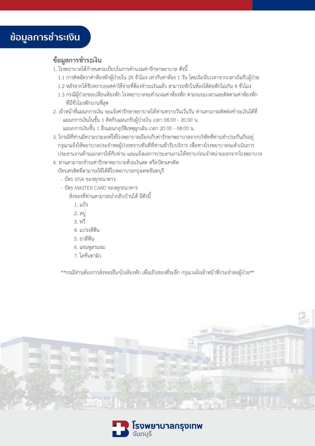 ข้อมูลการชำระเงิน