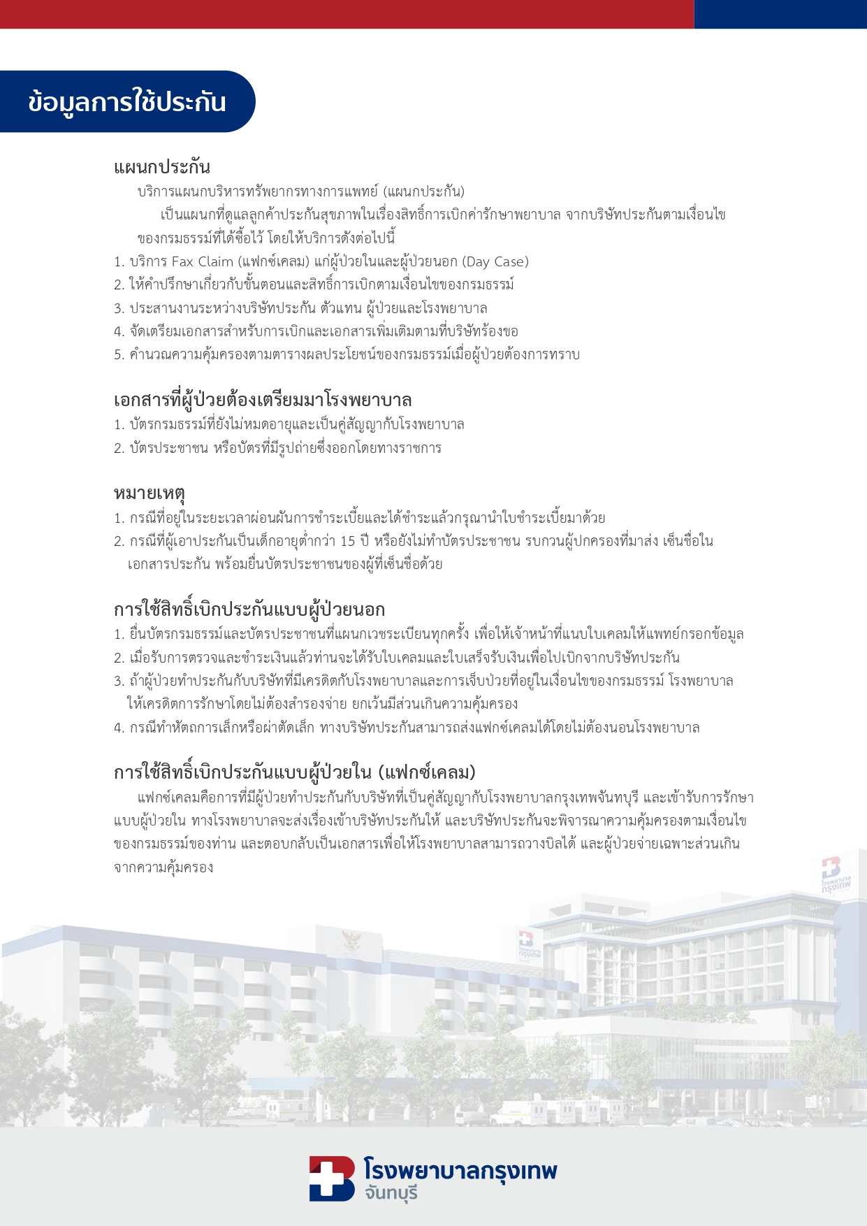 ข้อมูลการใช้ประกัน