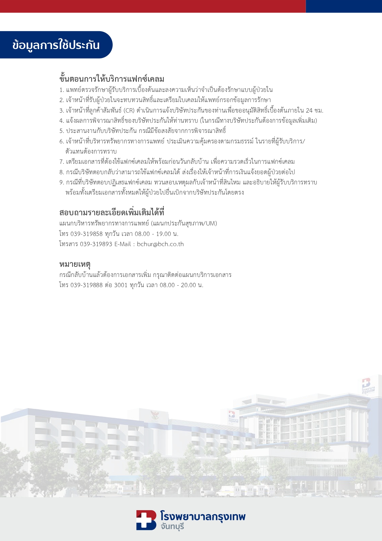 ข้อมูลการใช้ประกัน