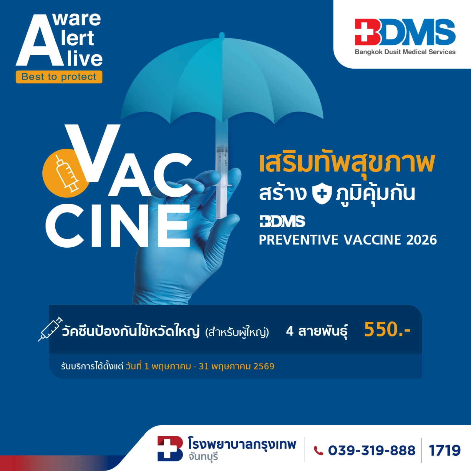 รูปภาพต่างๆของแพ็คเกจโปรโมชั่น วัคซีนป้องกันไข้หวัดใหญ่ 4 สายพันธุ์ สำหรับผู้ใหญ่
