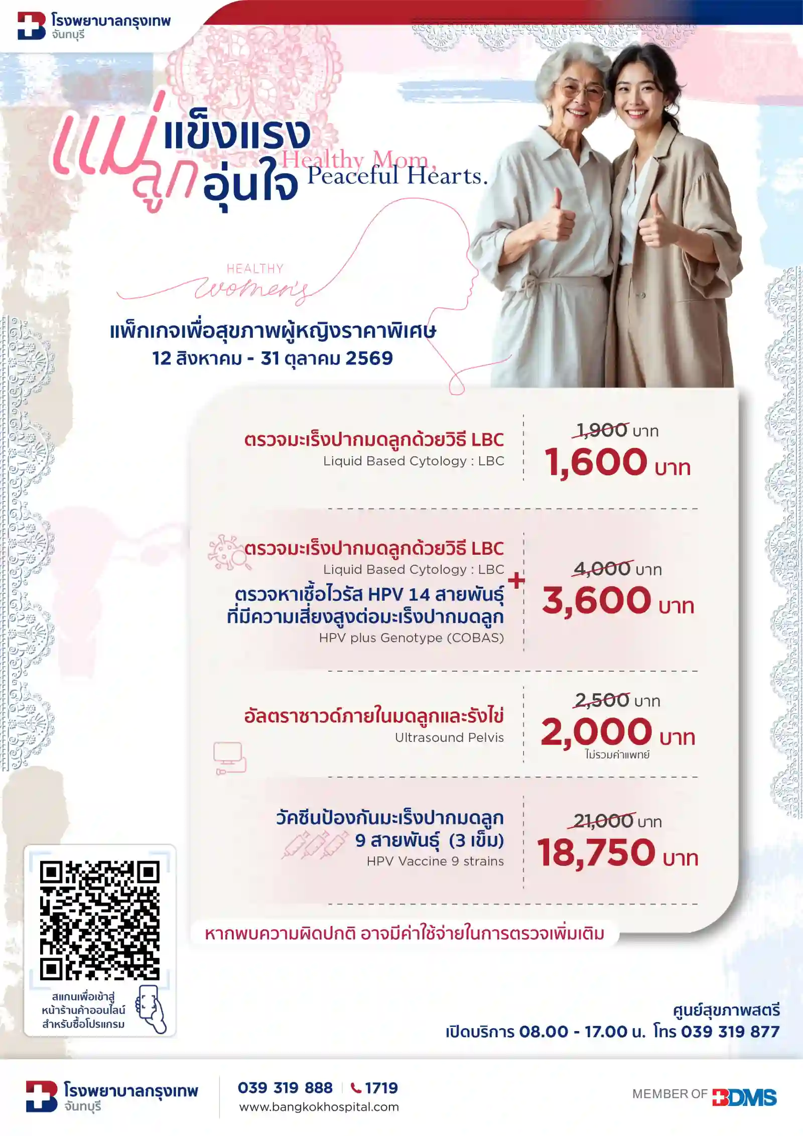 รูปภาพต่างๆของแพ็คเกจโปรโมชั่น อัลตราซาวด์ภายในมดลูกและรังไข่ (Ultrasound Pelvis)
