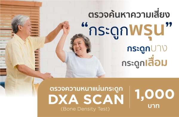 ภาพตัวอย่างสินค้า ตรวจความหนาแน่นมวลกระดูกสะโพก