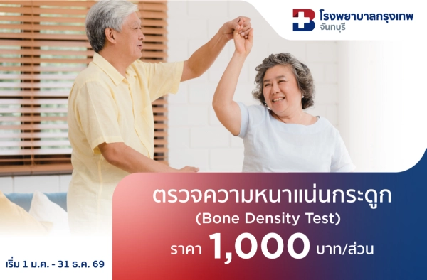 ตรวจความหนาแน่นมวลกระดูกสันหลัง