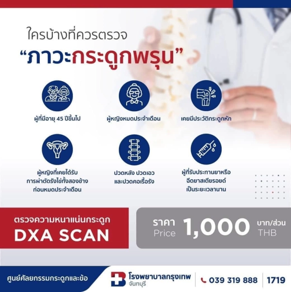 ภาพตัวอย่างสินค้า ตรวจความหนาแน่นมวลกระดูก