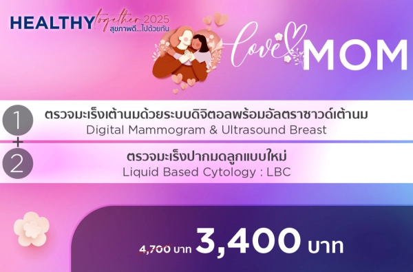 ภาพตัวอย่างสินค้า 2025-HTLM ตรวจมะเร็งเต้านมและมะเร็งปากมดลูก