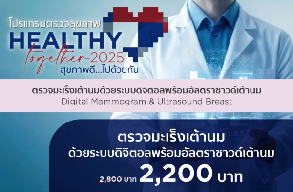ภาพตัวอย่างสินค้า 2025-HT ตรวจมะเร็งเต้านมด้วยระบบดิจิตอลและอัลตราซาวด์