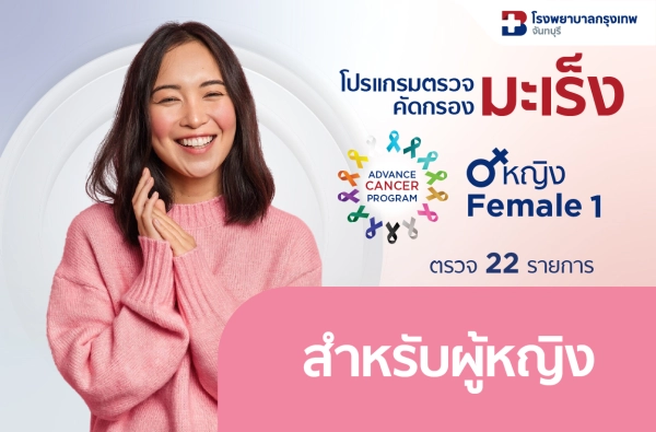 26-โปรแกรมตรวจคัดกรองมะเร็ง หญิง 1