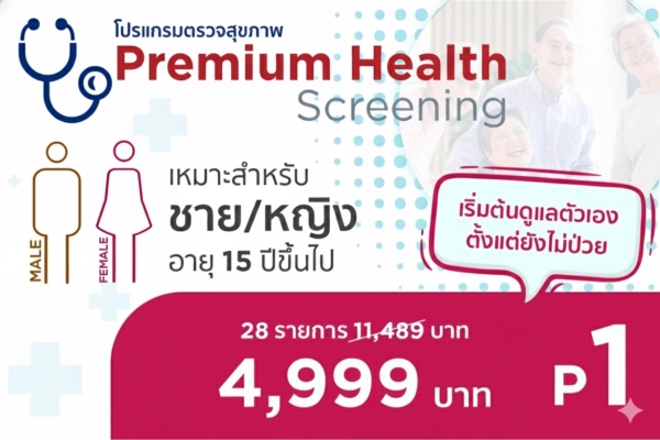 ภาพตัวอย่างสินค้า 2025-โปรแกรมส่งท้ายปีสุขภาพดีไปด้วยกัน P.1 (ช,ญ)