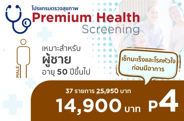 ภาพตัวอย่างสินค้า 2025-โปรแกรมส่งท้ายปีสุขภาพดีไปด้วยกัน P.4 (ผช.)