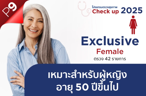ภาพตัวอย่างสินค้า โปรแกรม Exclusive female