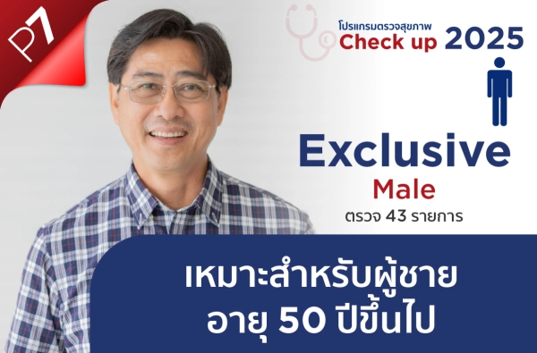 ภาพตัวอย่างสินค้า โปรแกรม Exclusive  Male