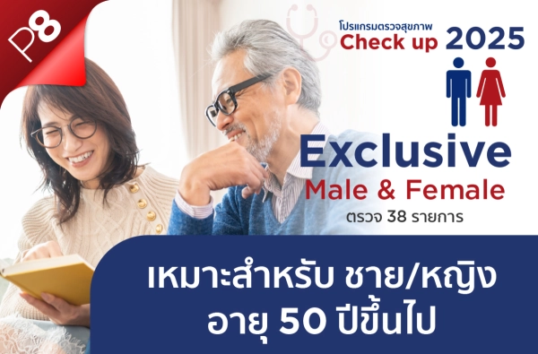 ภาพตัวอย่างสินค้า โปรแกรม  Exclusive Male & Female