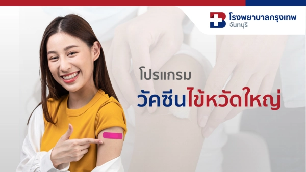 วัคซีนป้องกันไข้หวัดใหญ่ 4 สายพันธุ์