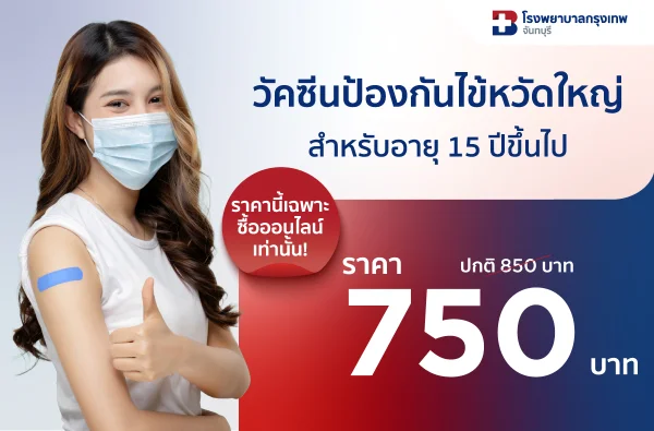 วัคซีนป้องกันไข้หวัดใหญ่ 4 สายพันธุ์