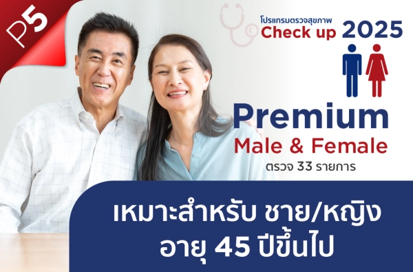ภาพตัวอย่างสินค้า โปรแกรม Premium Male & Female