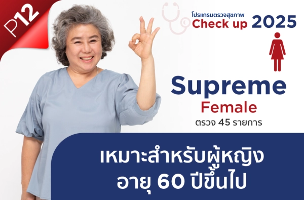 ภาพตัวอย่างสินค้า โปรแกรม Supreme Female