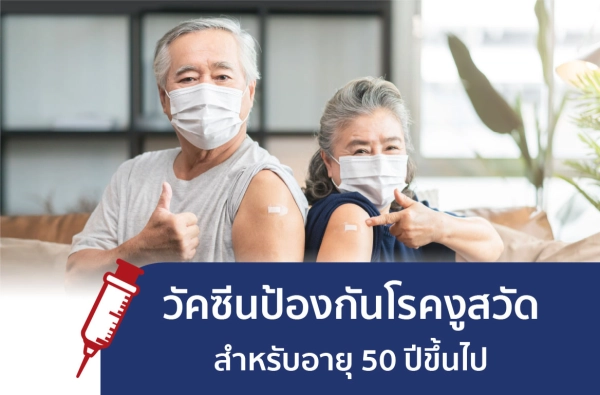 ภาพตัวอย่างสินค้า วัคซีนป้องกันโรคงูสวัด