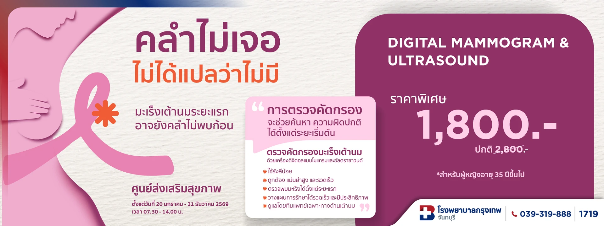 คัดกรองมะเร็งเต้านม