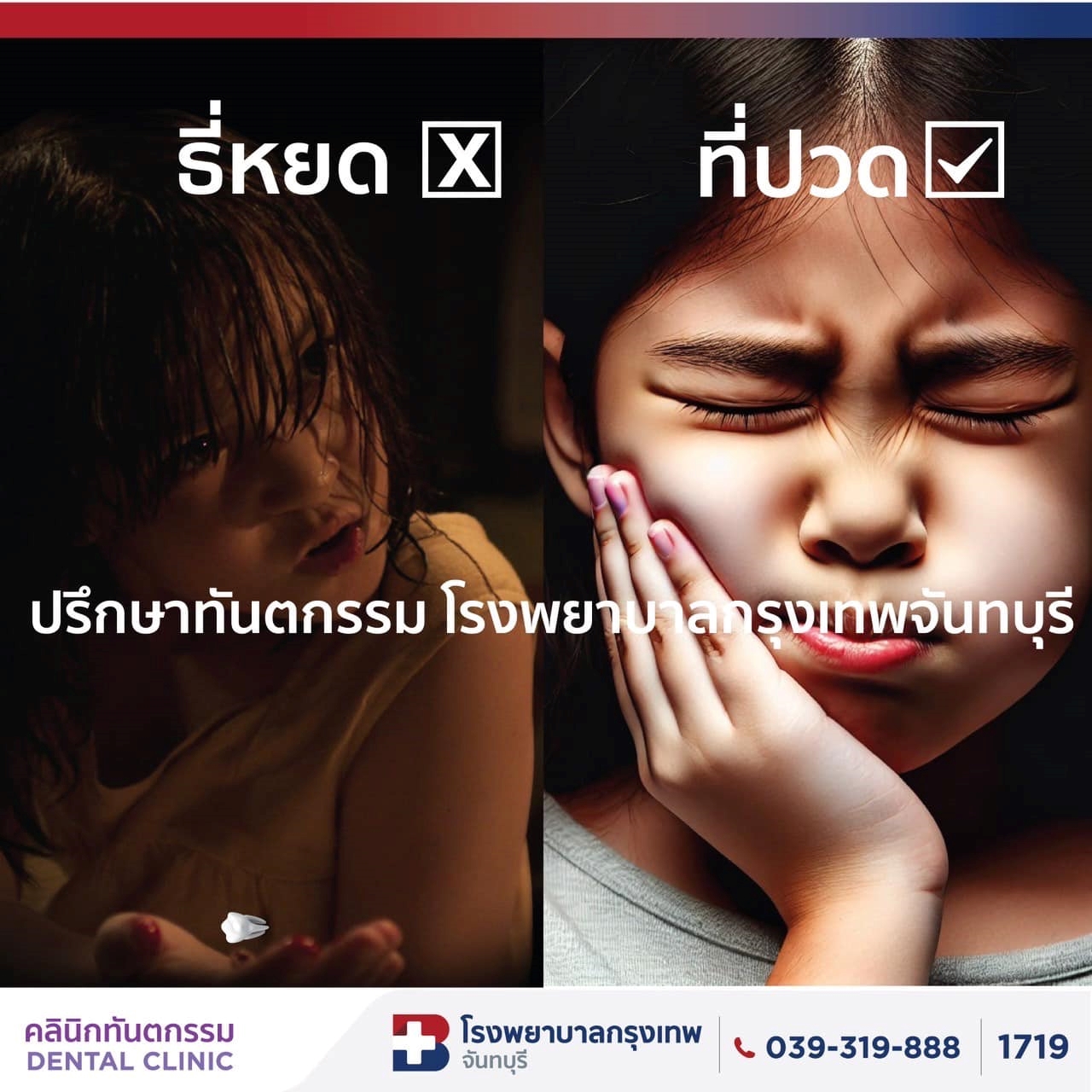 ยิ้มอย่างมั่นใจ ให้เราดูแลสุขภาพฟันและช่องปาก