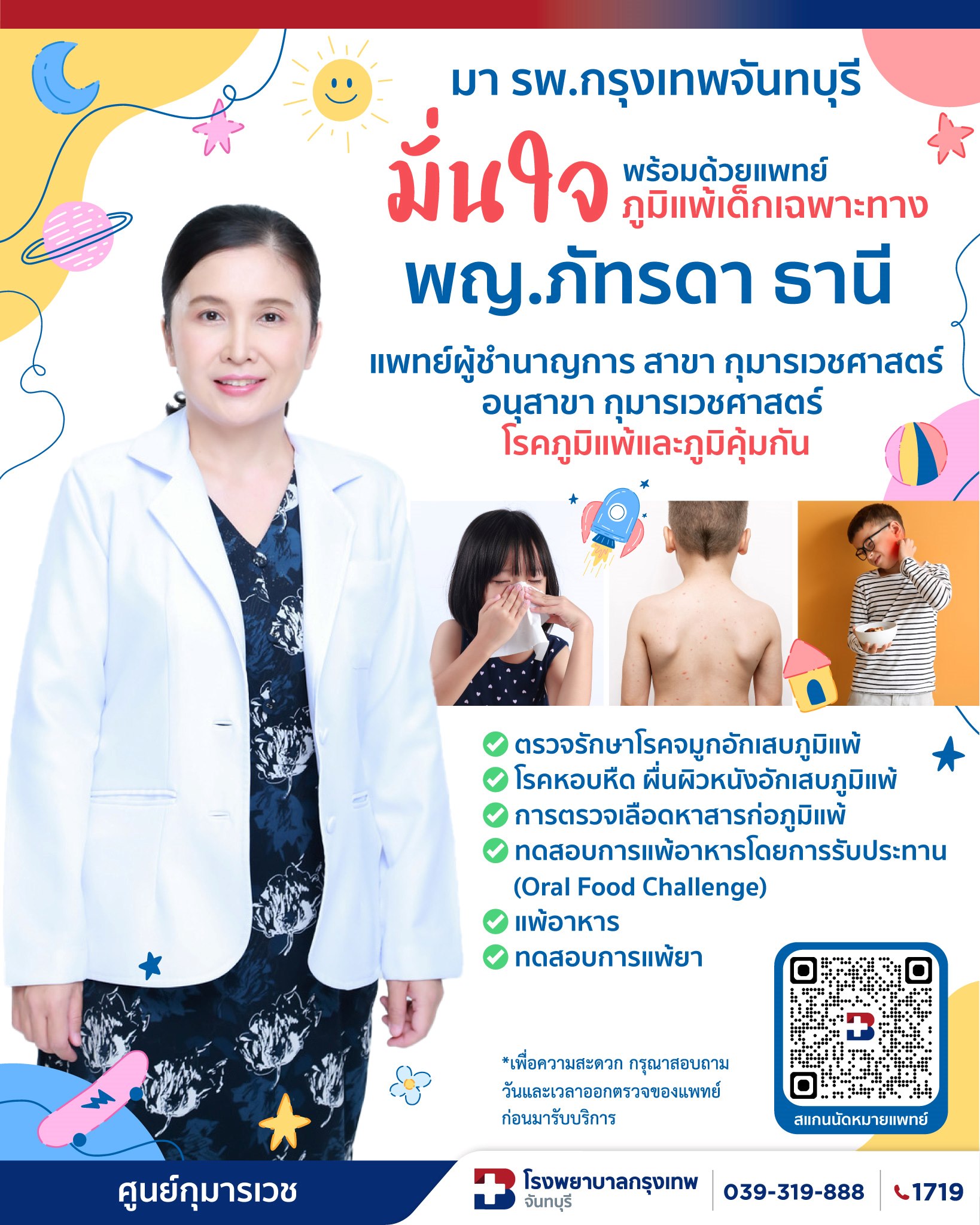 ปกป้องลูกน้อยจากภูมิแพ้ ต้องแก้ที่ต้นเหตุ