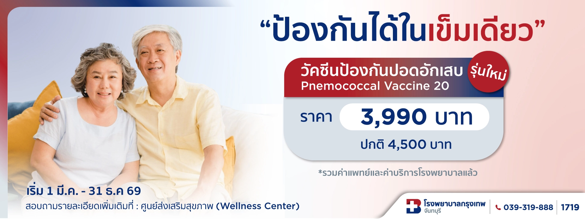 วัคซีนปอดอักเสบ